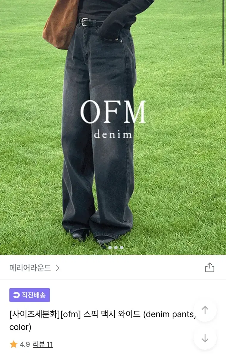 메리어라운드 스픽 맥시 와이드 데님 L